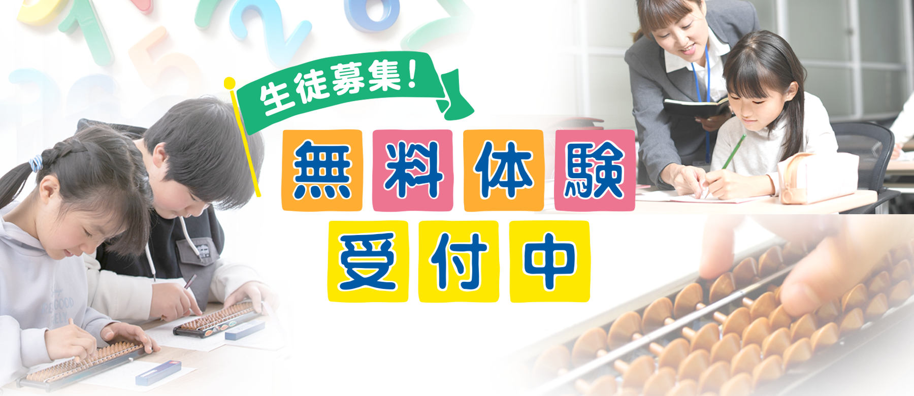 練馬そろばん教室