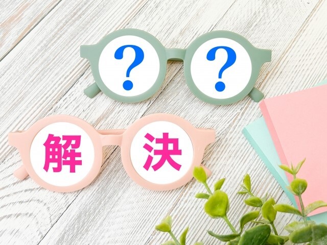 クエスチョンマーク・解決