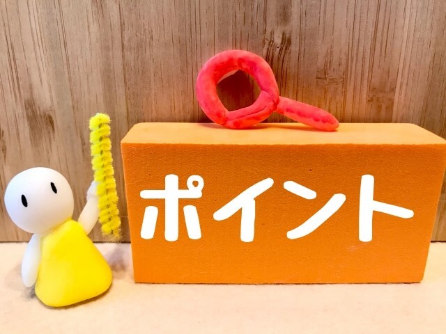 ポイント　かわいい