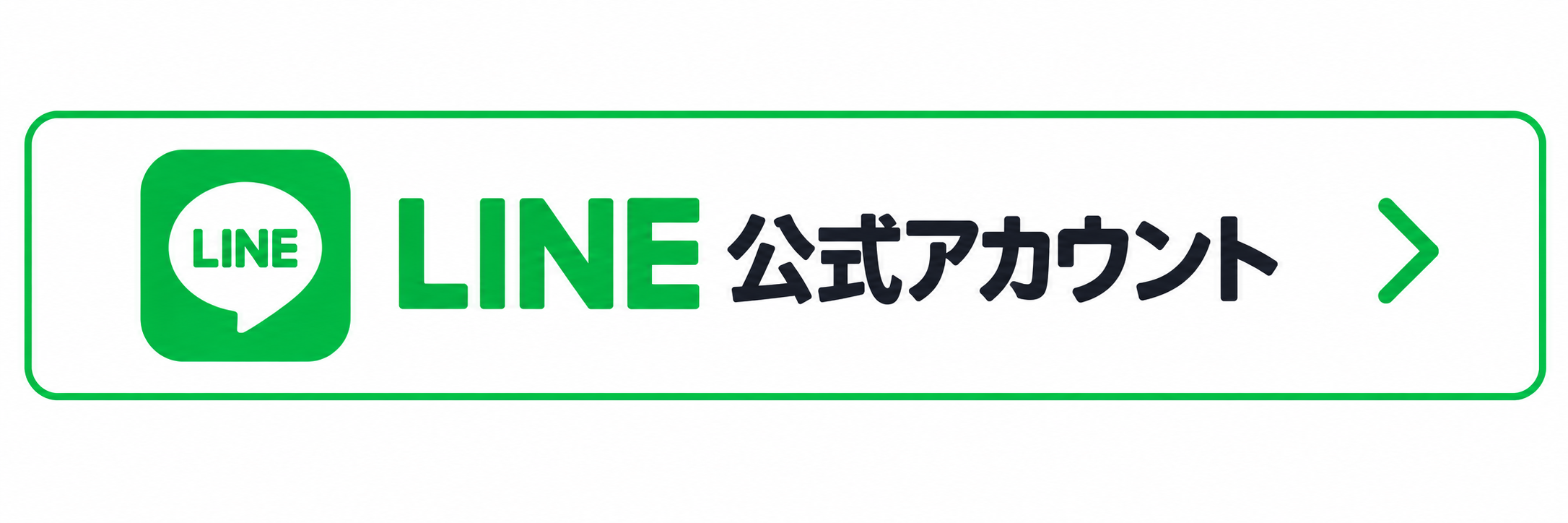 LINE公式アカウント案内バナー