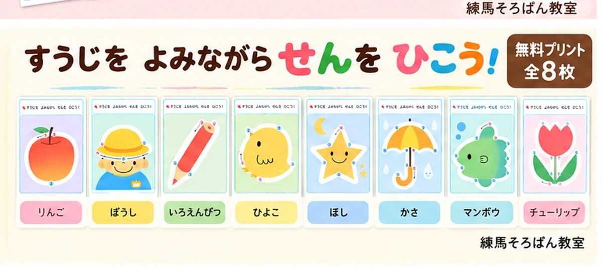 数字なぞり_サムネイル_左下