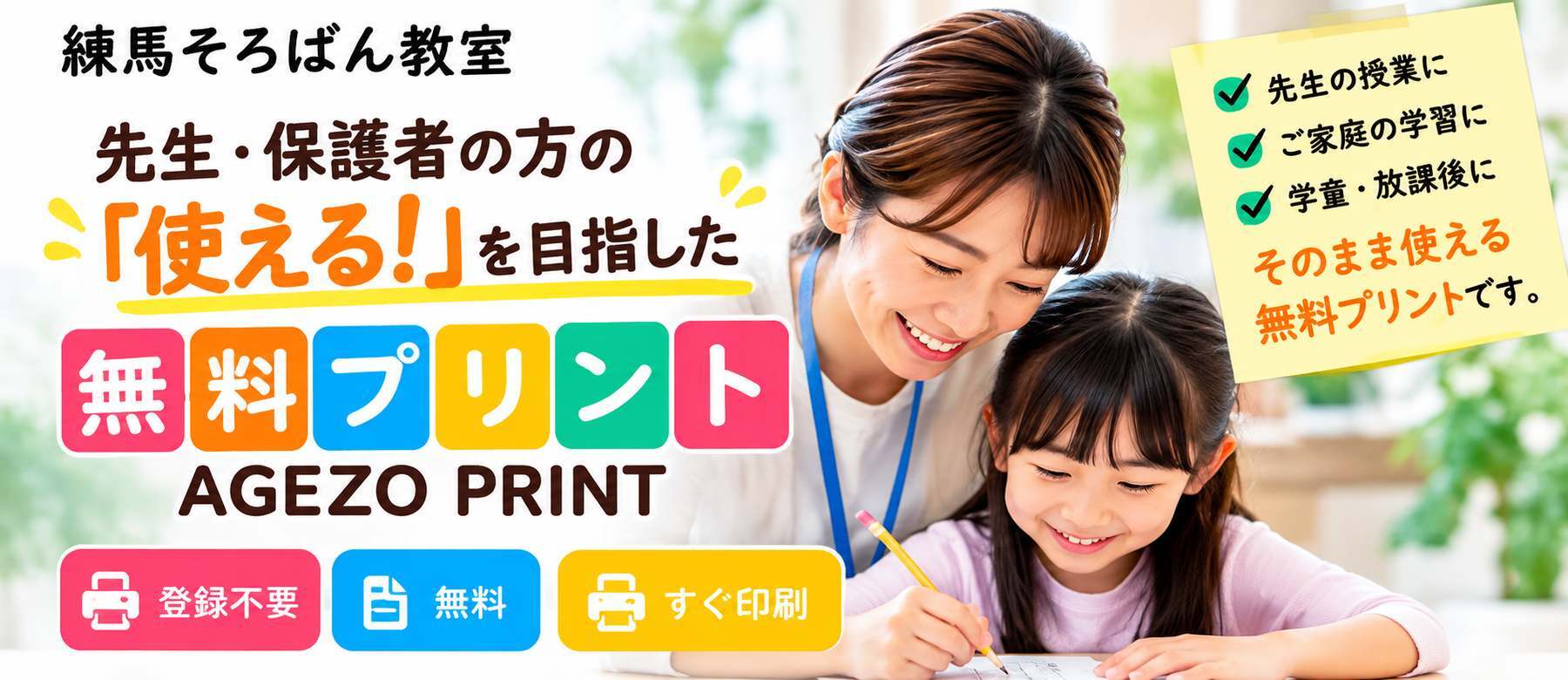 AGEZO_PRINT_PC_1800x780_150KB