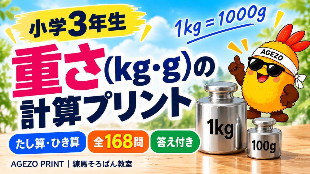 AGEZO_weight_thumbnail_light
